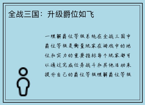 全战三国：升级爵位如飞
